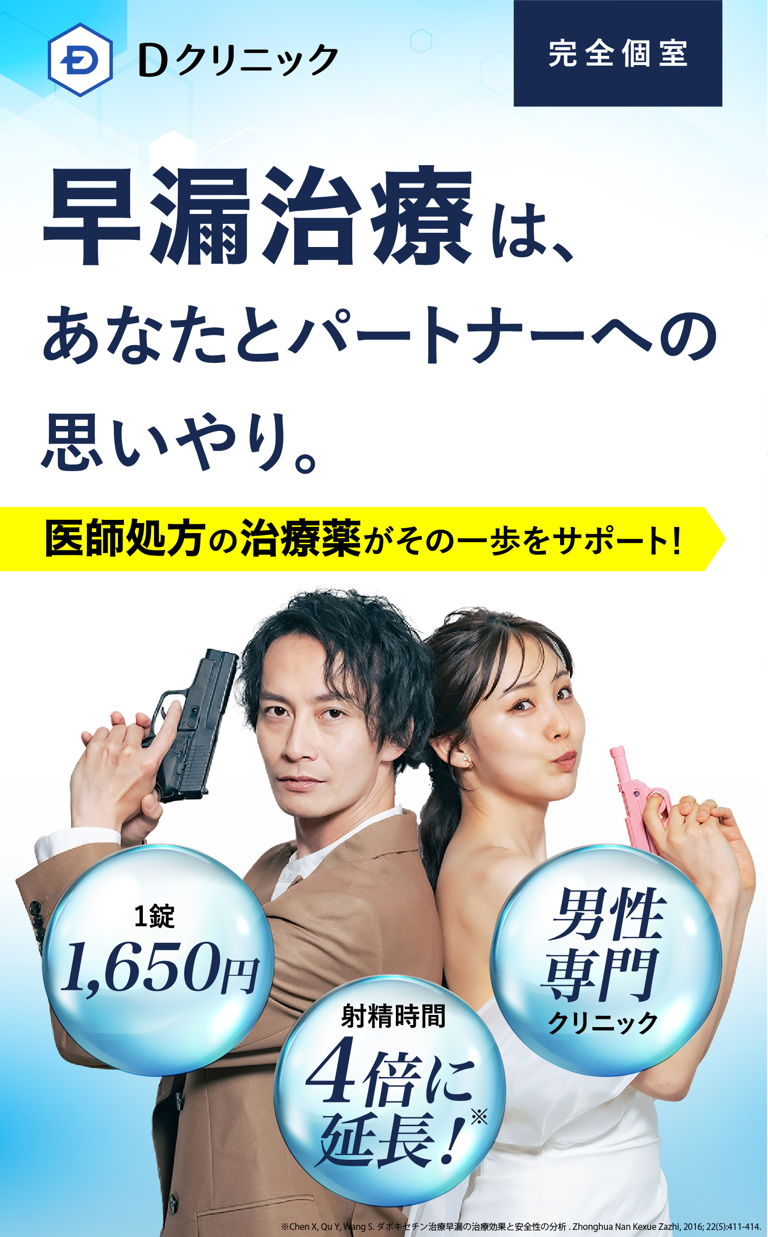 生涯現役の男性力を！毎日服用タイプのED治療薬 dapoxetine エレマックス
