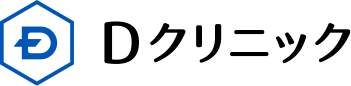 Dクリニック