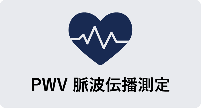 PMV 脈」並み伝播測定
