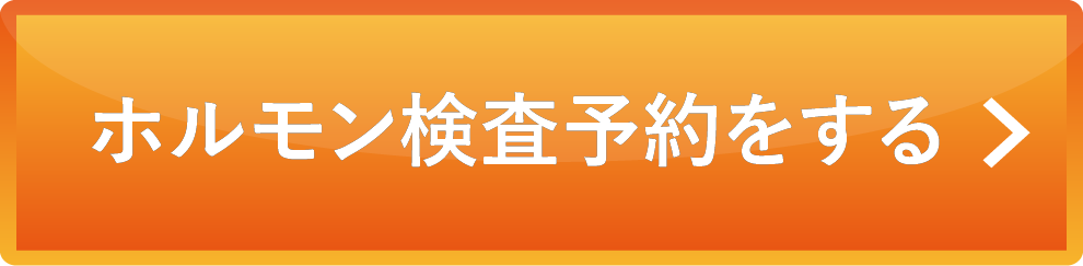 診察を予約する