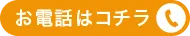 電話をかける