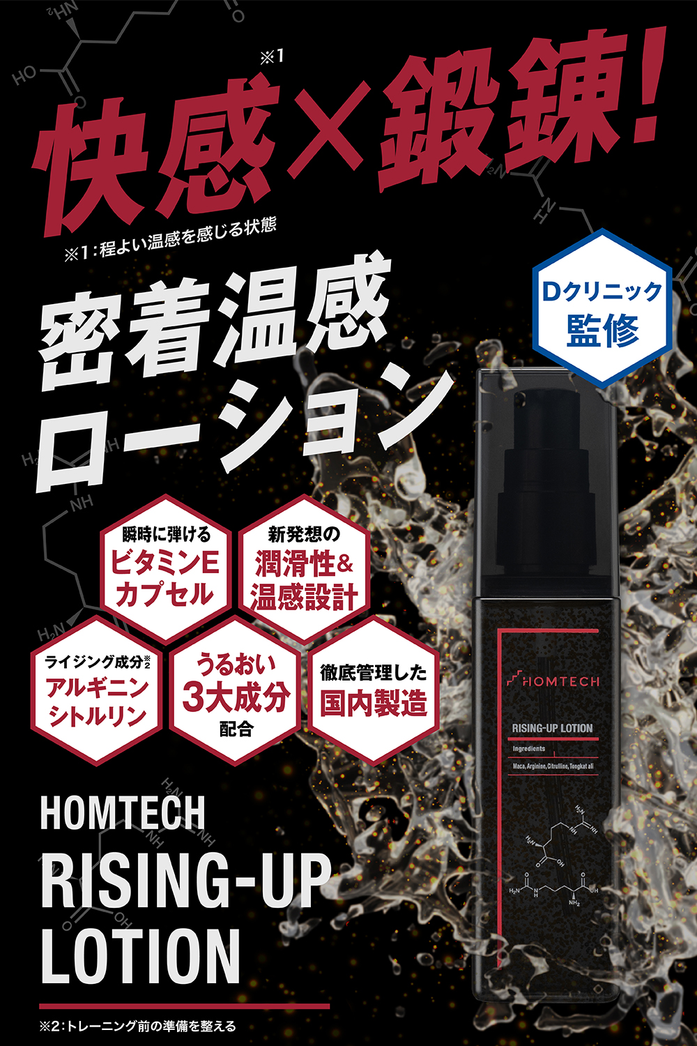 オムテック ライジングアップ ローション