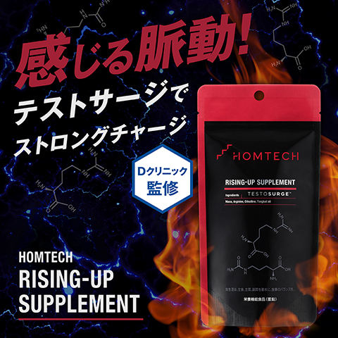 オムテック ライジングアップ サプリメント
