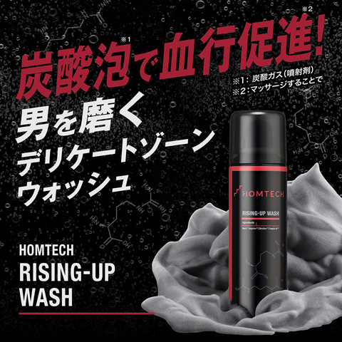 オムテック ライジングアップ ウォッシュ